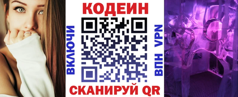 Кодеин напиток Lean (лин)  где купить   Абаза 